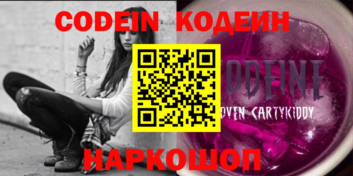 Кодеиновый сироп Lean напиток Lean (лин)  Вход с VPN  Омск  Кодеиновый сироп Lean напиток Lean (лин) 
