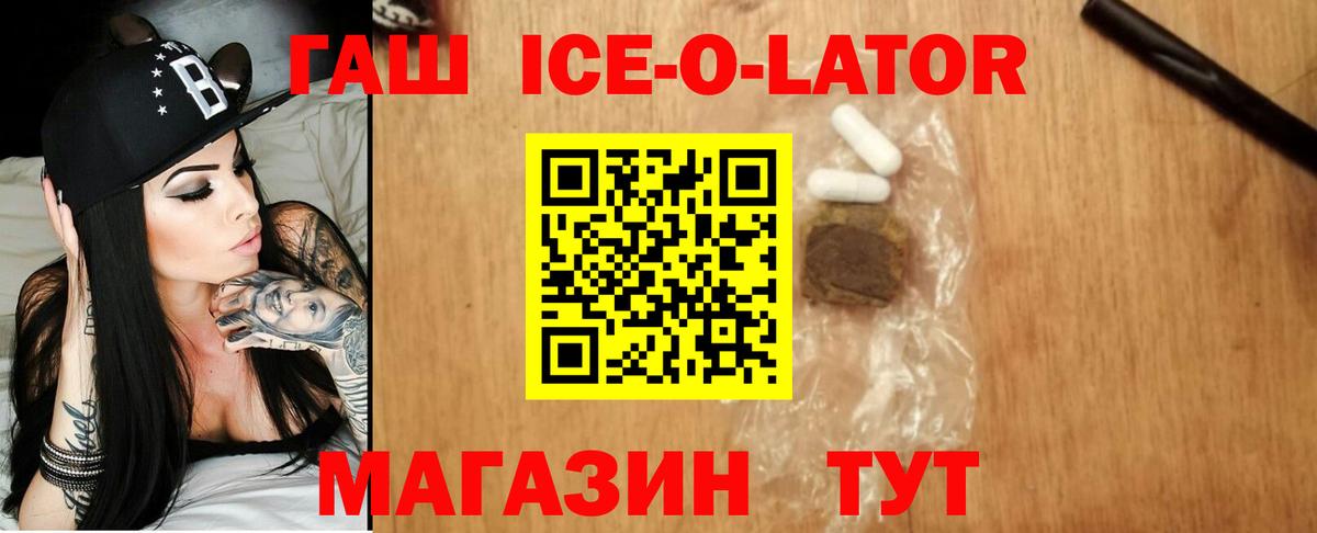 ГАШИШ Ice-O-Lator Омск