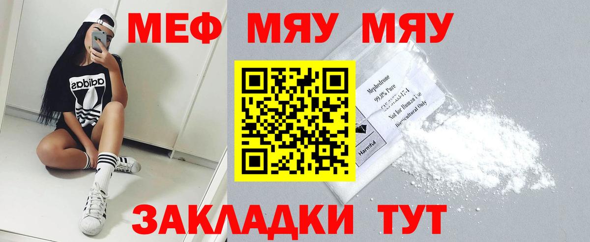 МЕФ  Вход с VPN  Мефедрон  Меф кристаллы  Омск 