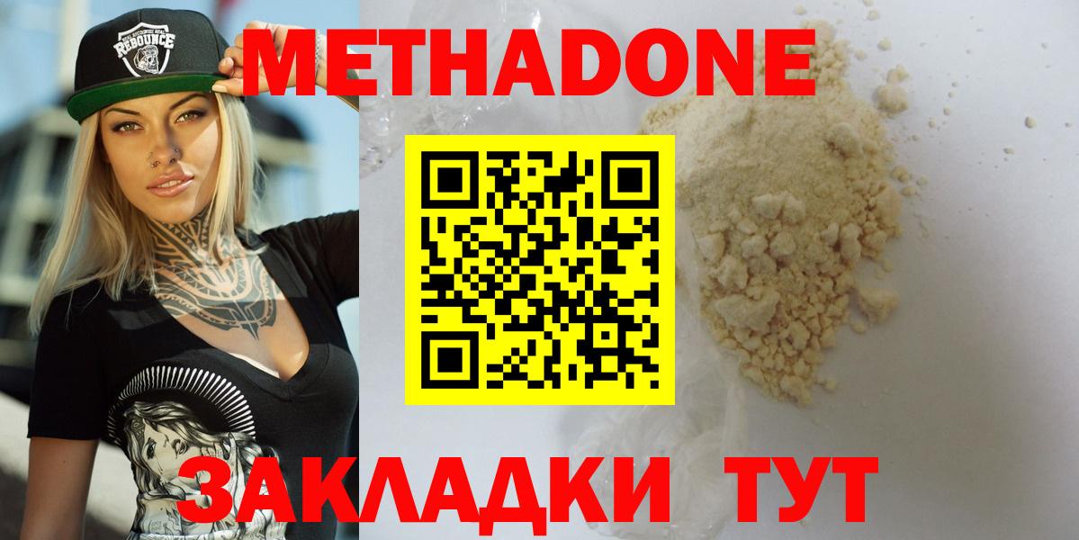 МЕТАДОН кристалл Омск
